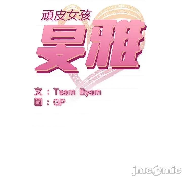 顽皮女孩敏儿 顽皮女孩旻雅-第 36 话 第9页