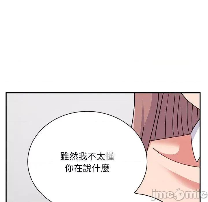 顽皮女孩敏儿 顽皮女孩旻雅-第 36 话 第46页