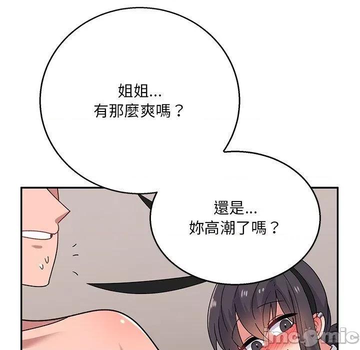 顽皮女孩敏儿 顽皮女孩旻雅-第 36 话 第142页