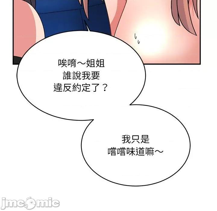 顽皮女孩敏儿 顽皮女孩旻雅-第 36 话 第163页