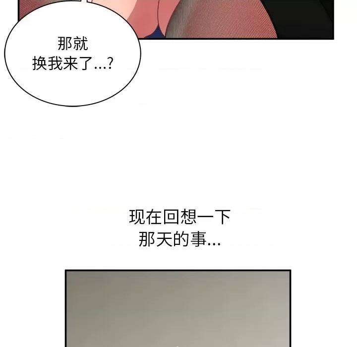 顽皮女孩敏儿 顽皮少女旻雅第 37 话 第133页