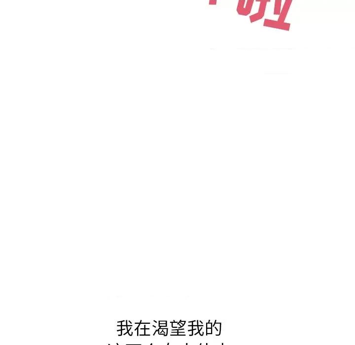 顽皮女孩敏儿 顽皮少女旻雅第 37 话 第146页
