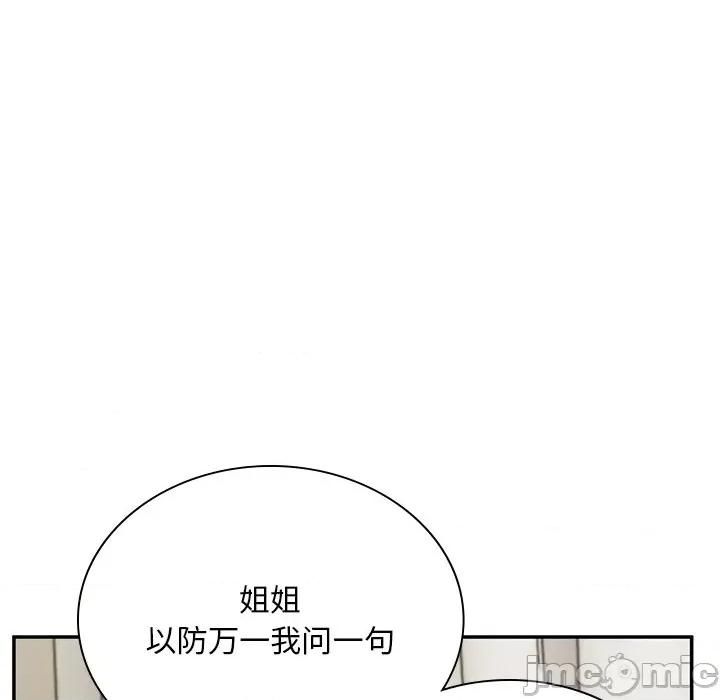 顽皮女孩敏儿 顽皮少女旻雅第 37 话 第165页