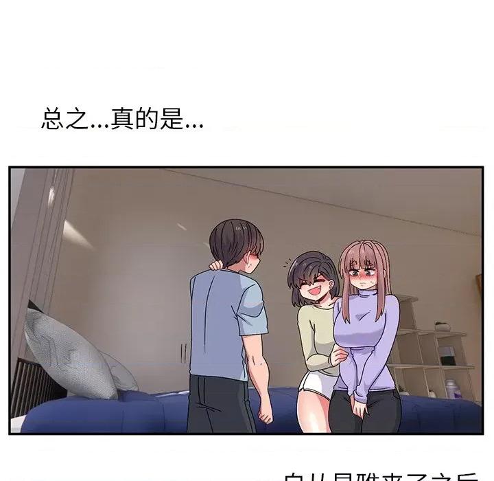顽皮女孩敏儿 顽皮少女旻雅第 37 话 第177页