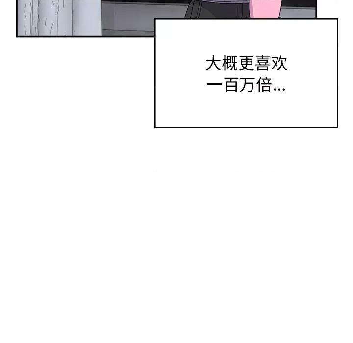 顽皮女孩敏儿 顽皮少女旻雅第 38 话 第77页