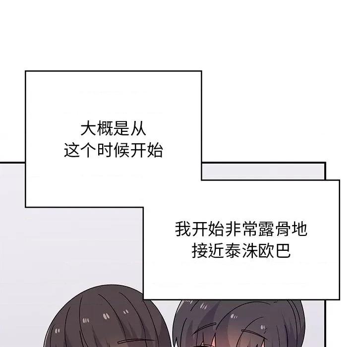 顽皮女孩敏儿 顽皮少女旻雅第 38 话 第102页