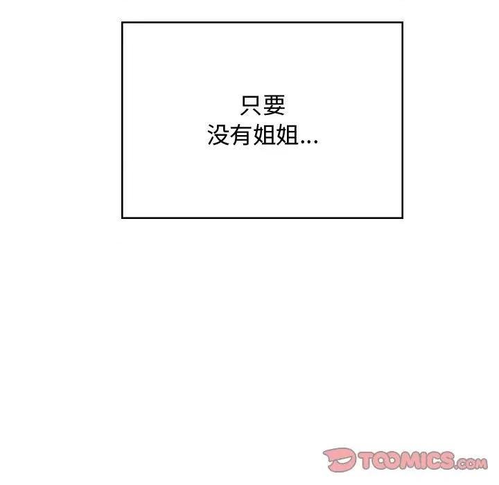 顽皮女孩敏儿 顽皮少女旻雅第 38 话 第136页