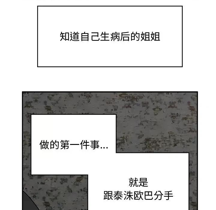 顽皮女孩敏儿 顽皮少女旻雅第 38 话 第141页