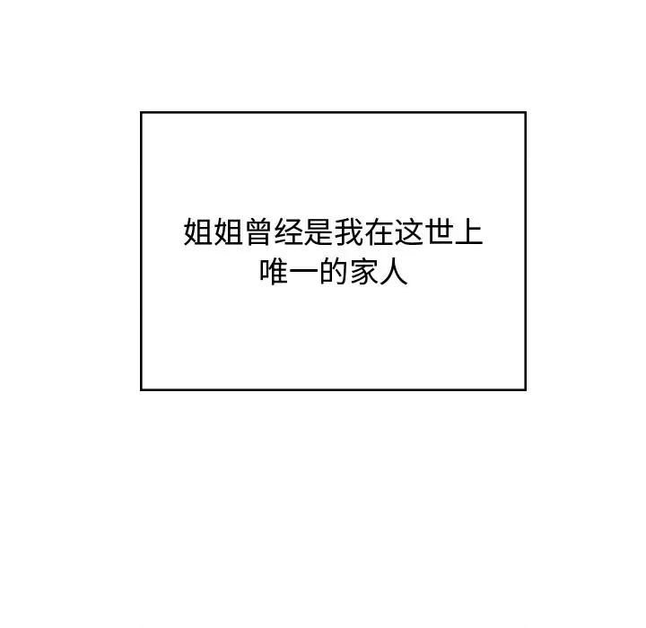 顽皮女孩敏儿 顽皮少女旻雅第 38 话 第146页