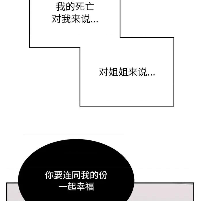 顽皮女孩敏儿 顽皮少女旻雅第 38 话 第177页