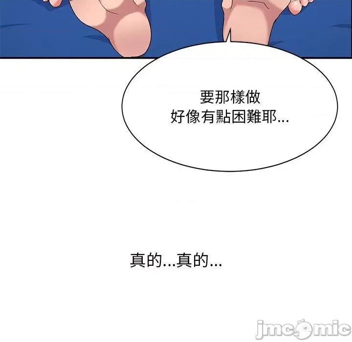 顽皮女孩敏儿 顽皮少女旻雅第 39 话 第33页
