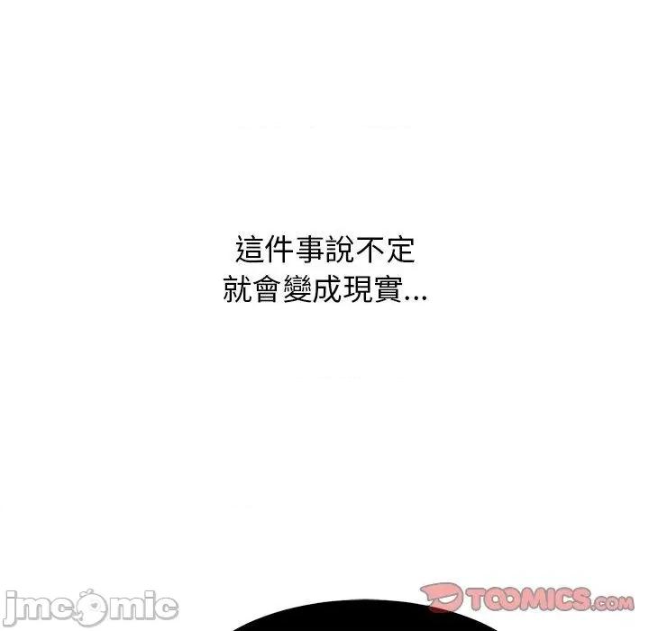 顽皮女孩敏儿 顽皮少女旻雅第 39 话 第75页