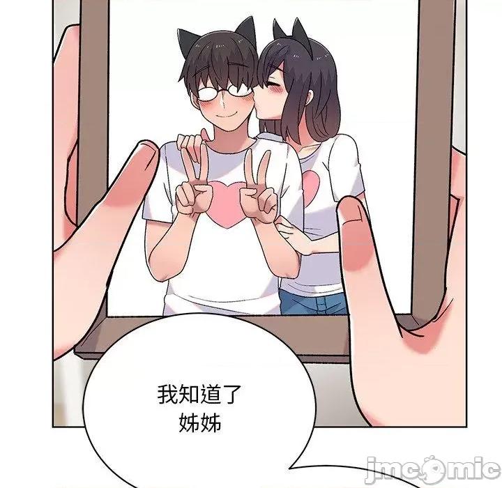 顽皮女孩敏儿 顽皮少女旻雅第 39 话 第79页