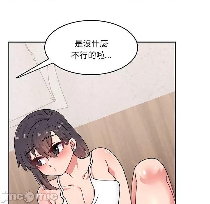顽皮女孩敏儿 顽皮少女旻雅第 39 话 第133页