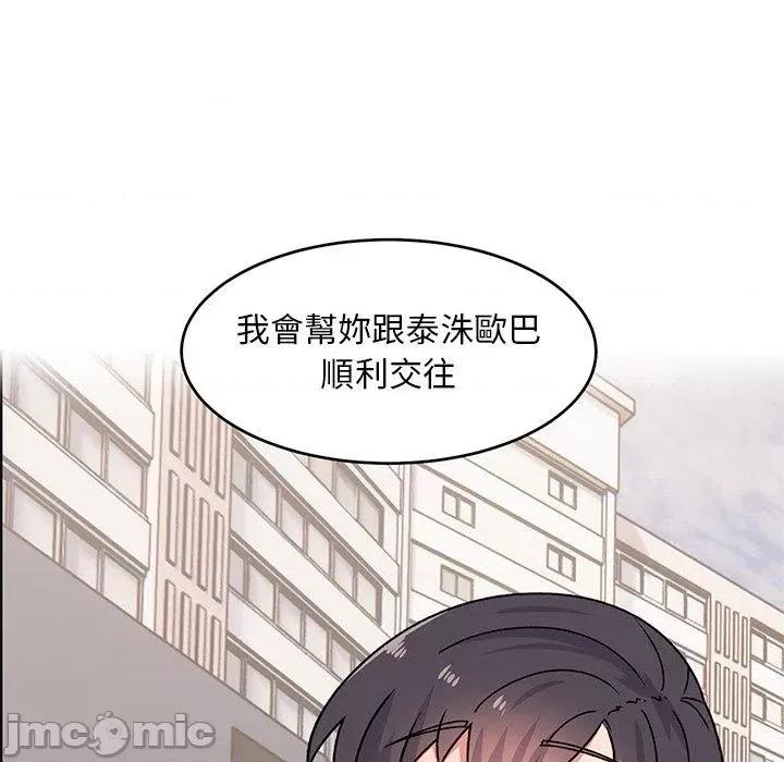 顽皮女孩敏儿 顽皮少女旻雅第 39 话 第141页