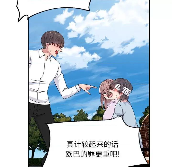 顽皮女孩敏儿 顽皮少女旻雅第 40 话 第41页