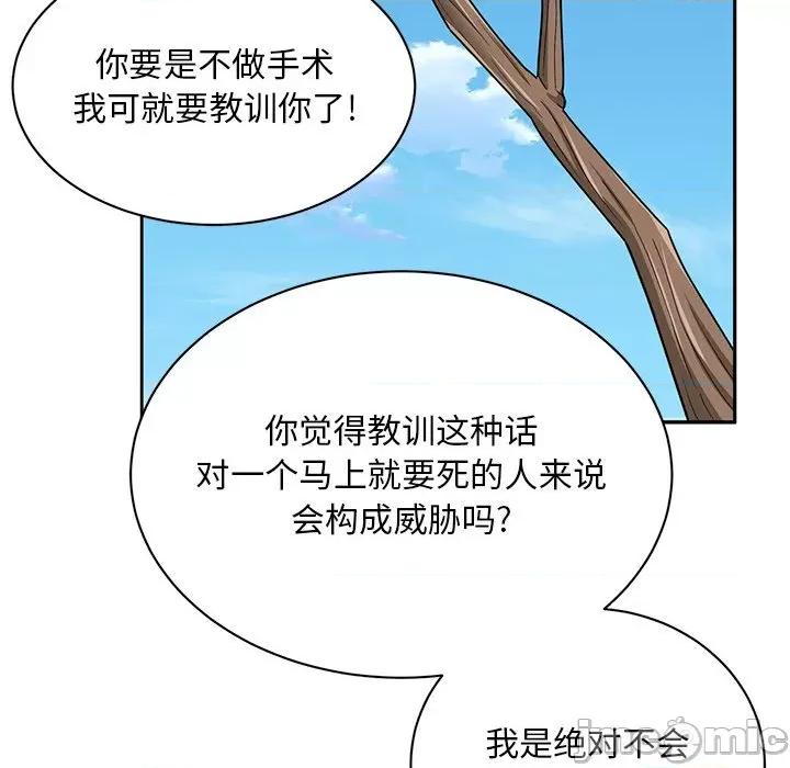 顽皮女孩敏儿 顽皮少女旻雅第 40 话 第65页