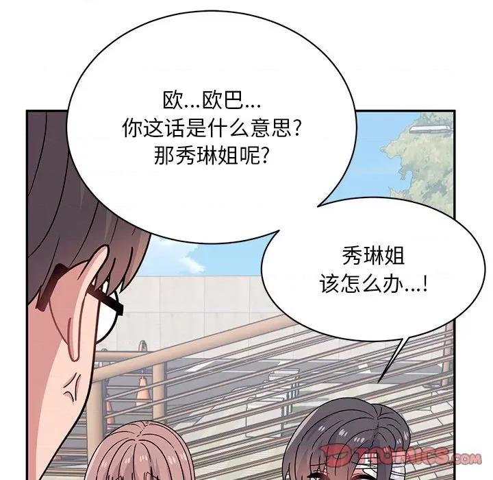 顽皮女孩敏儿 顽皮少女旻雅第 40 话 第76页
