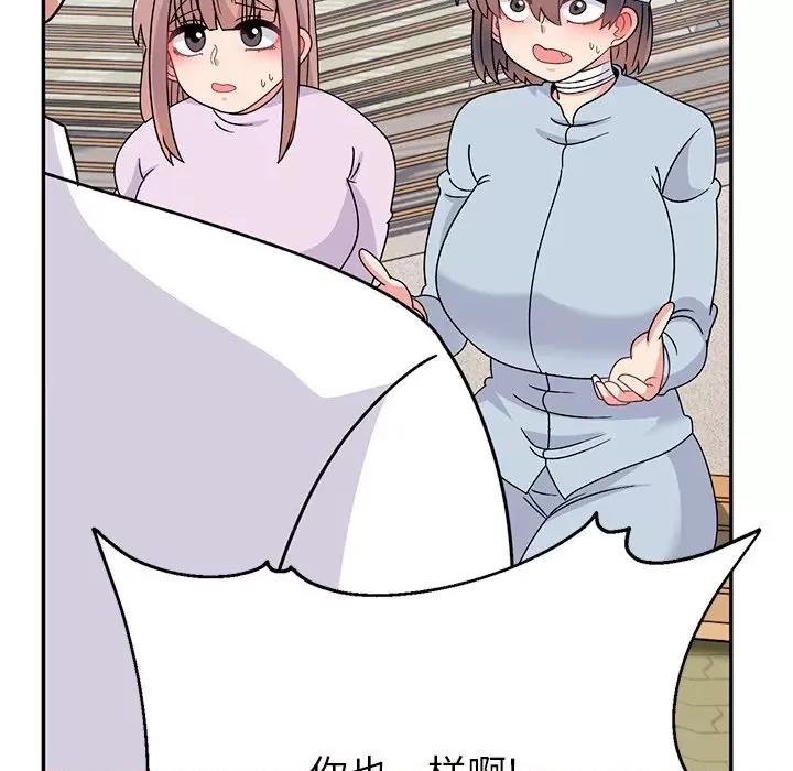 顽皮女孩敏儿 顽皮少女旻雅第 40 话 第77页