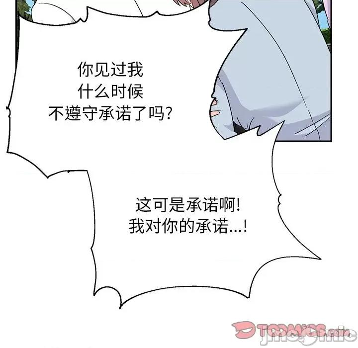 顽皮女孩敏儿 顽皮少女旻雅第 40 话 第100页