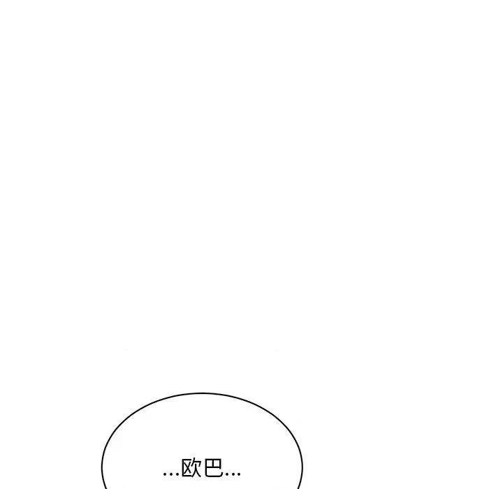 顽皮女孩敏儿 顽皮少女旻雅第 40 话 第104页
