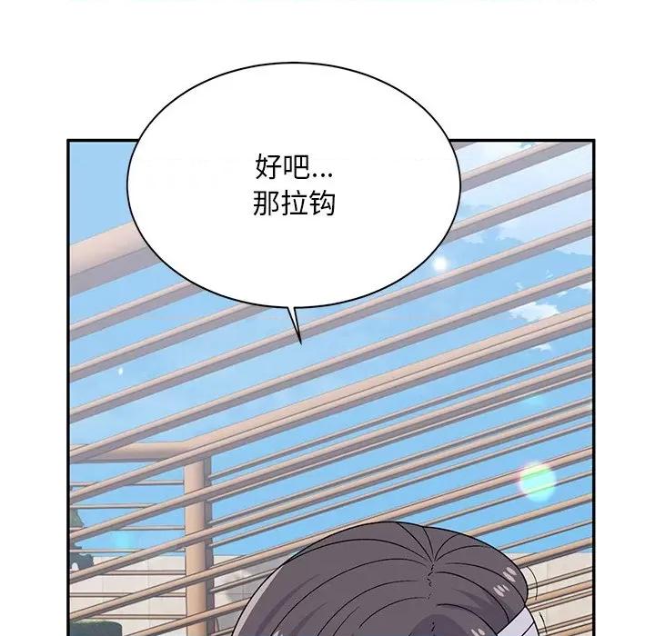 顽皮女孩敏儿 顽皮少女旻雅第 40 话 第106页