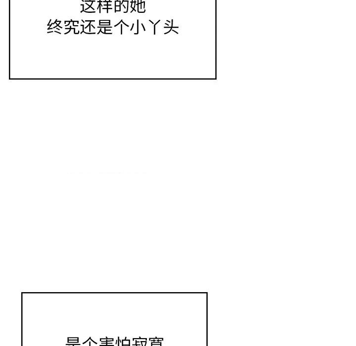顽皮女孩敏儿 顽皮少女旻雅第 40 话 第133页