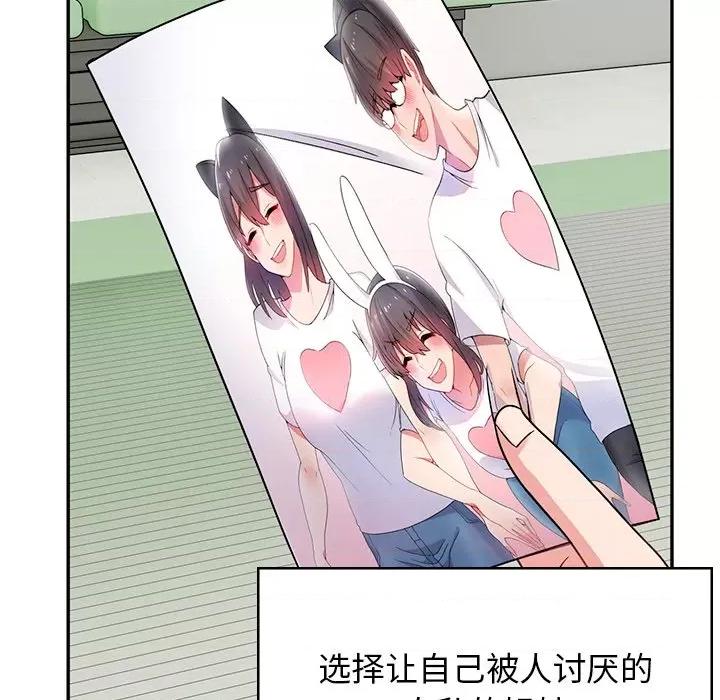 顽皮女孩敏儿 顽皮少女旻雅第 40 话 第137页