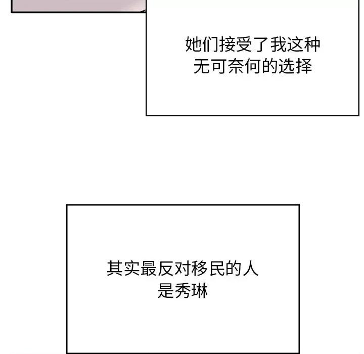 顽皮女孩敏儿 顽皮少女旻雅第 40 话 第176页
