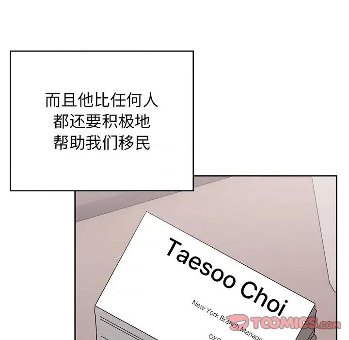 顽皮女孩敏儿 顽皮少女旻雅第 40 话 第184页