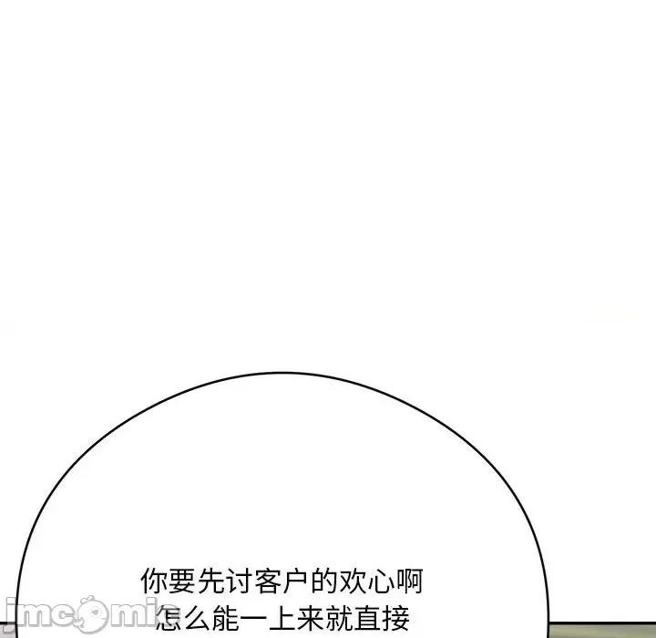 银行业务员的秘密 银行业务员的秘密-银行业务员的秘密 第2话 第90页