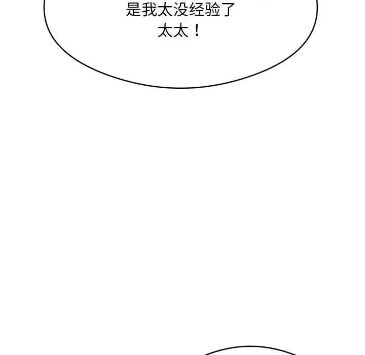 银行业务员的秘密 银行业务员的秘密-银行业务员的秘密 第2话 第96页