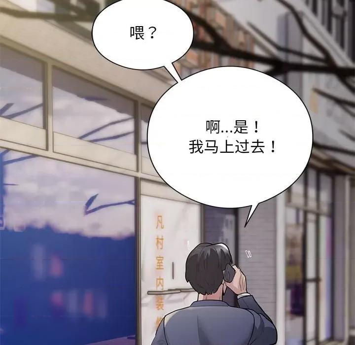 银行业务员的秘密 银行业务员的秘密-银行业务员的秘密 第3话 第96页