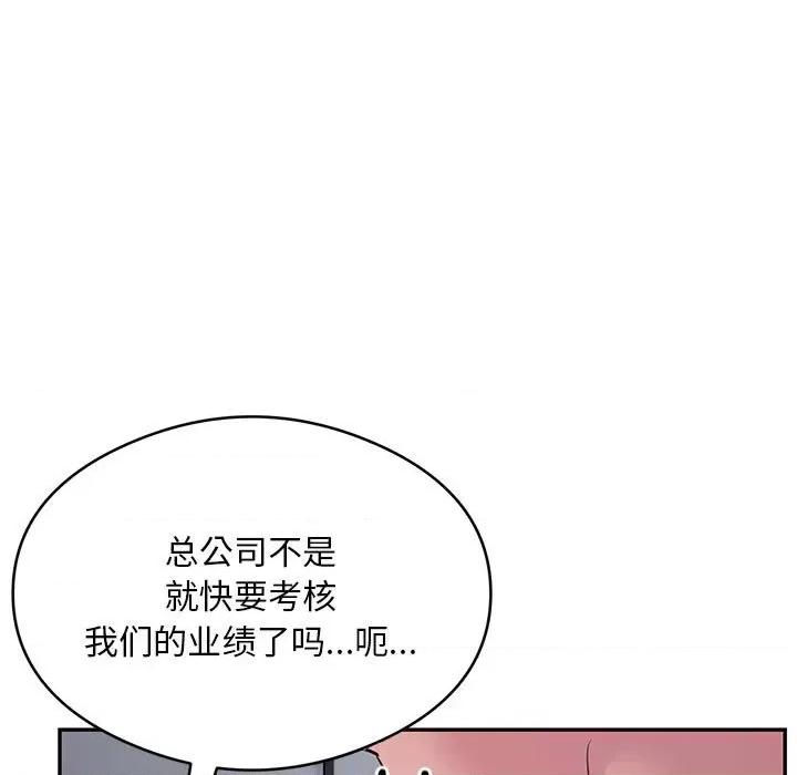 银行业务员的秘密 银行业务员的秘密-银行业务员的秘密 第5话 第43页