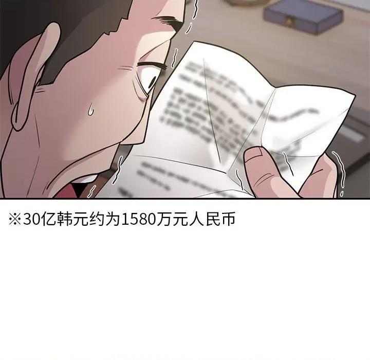 银行业务员的秘密 银行业务员的秘密-银行业务员的秘密 第5话 第79页
