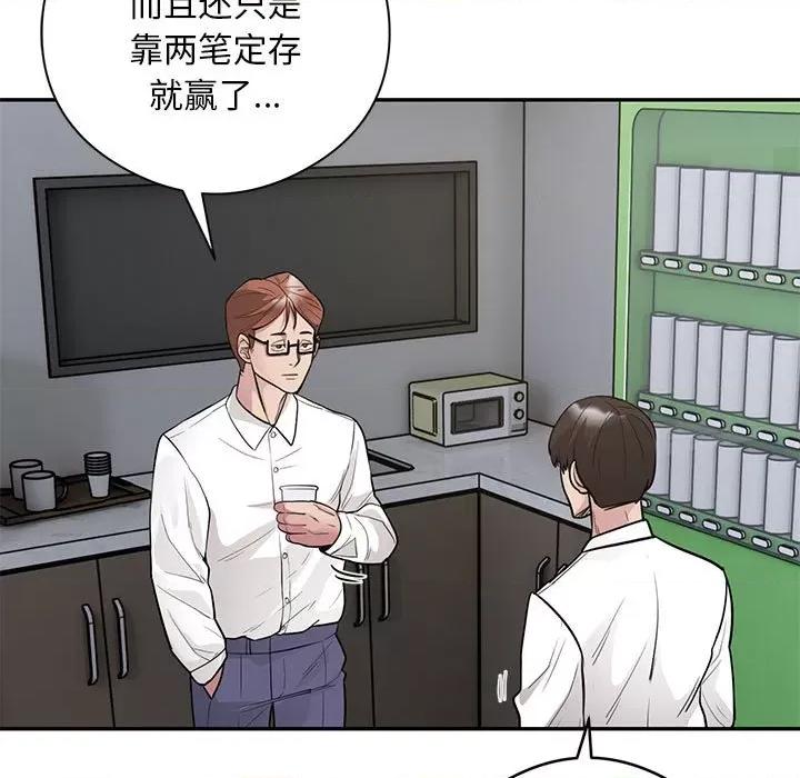 银行业务员的秘密 银行业务员的秘密-银行业务员的秘密 第5话 第127页