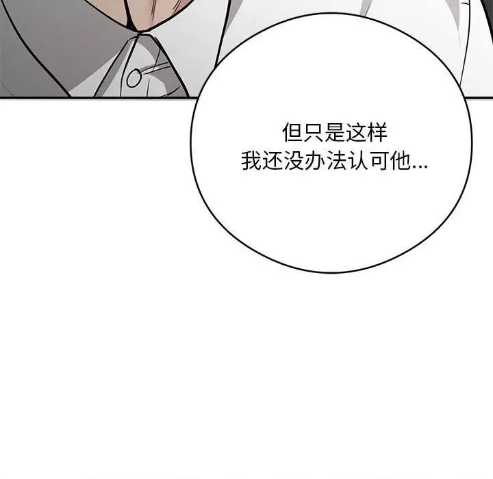 银行业务员的秘密 银行业务员的秘密-银行业务员的秘密 第5话 第131页