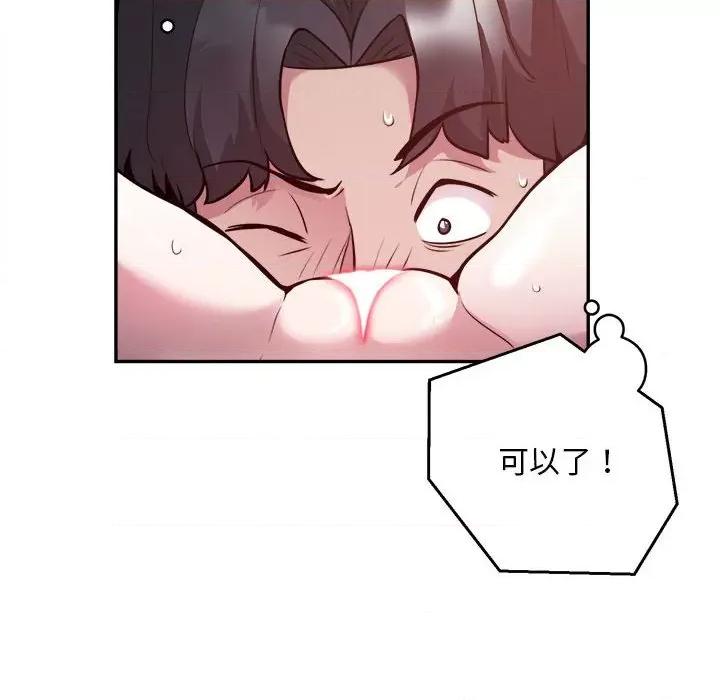 银行业务员的秘密 银行业务员的秘密-银行业务员的秘密 第6话 第88页