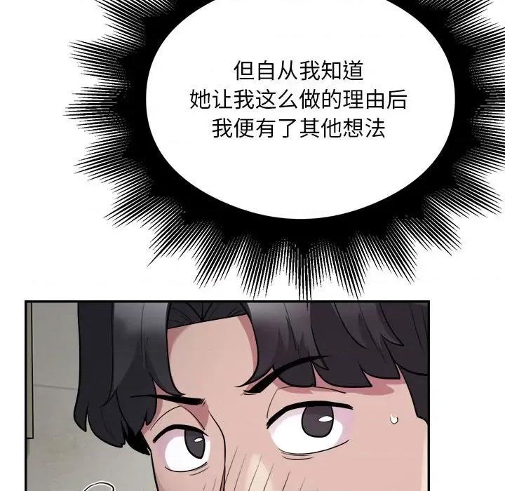 银行业务员的秘密 银行业务员的秘密-银行业务员的秘密 第6话 第111页