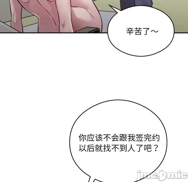 银行业务员的秘密 银行业务员的秘密-银行业务员的秘密 第7话 第105页