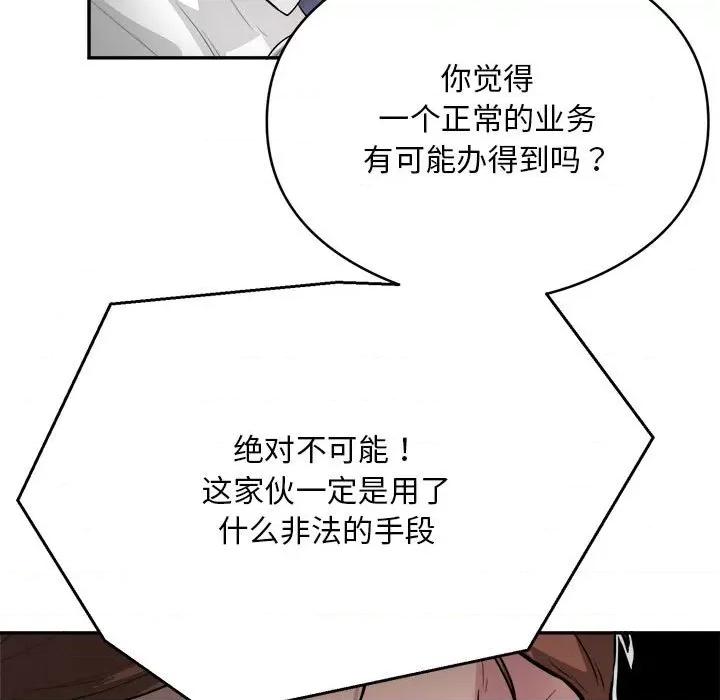 银行业务员的秘密 银行业务员的秘密-银行业务员的秘密 第7话 第117页