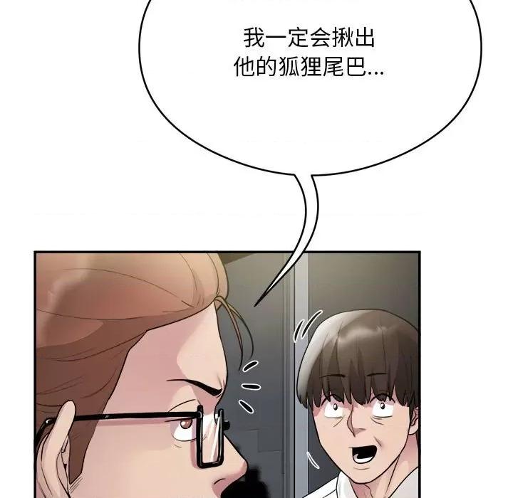 银行业务员的秘密 银行业务员的秘密-银行业务员的秘密 第7话 第119页