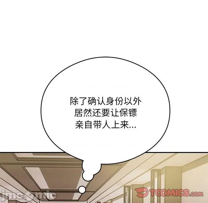 银行业务员的秘密 银行业务员的秘密-银行业务员的秘密 第8话 第75页
