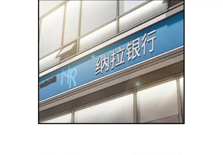 银行业务员的秘密 银行业务员的秘密-银行业务员的秘密 第9话 第3页