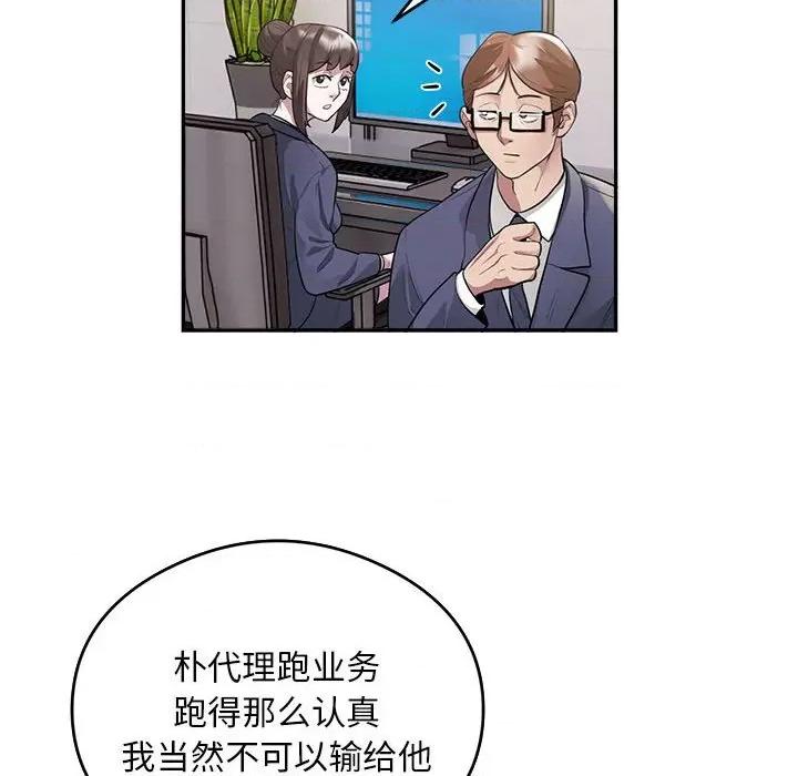 银行业务员的秘密 银行业务员的秘密-银行业务员的秘密 第9话 第6页