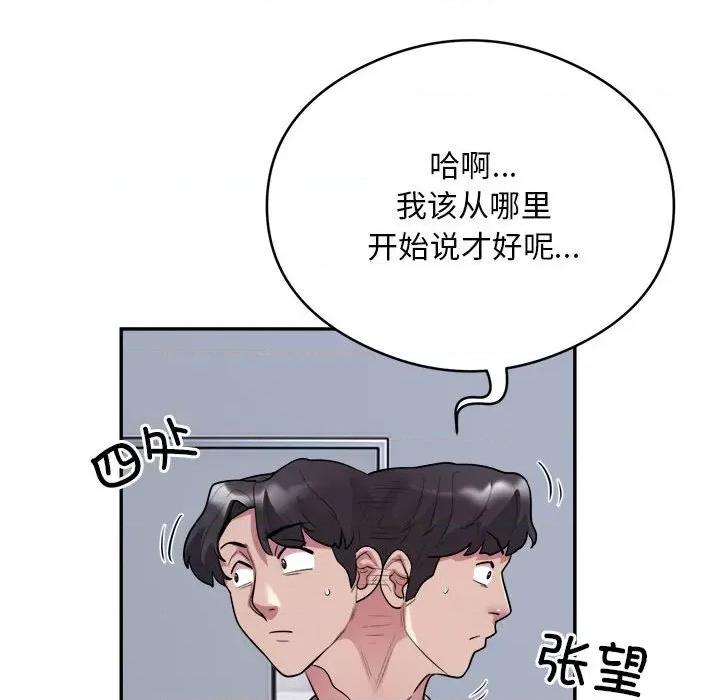 银行业务员的秘密 银行业务员的秘密-银行业务员的秘密 第9话 第21页