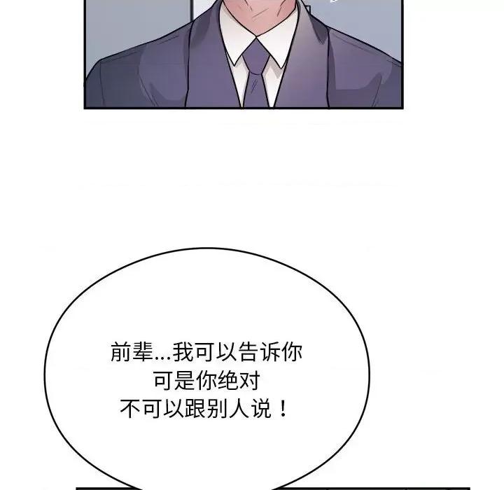 银行业务员的秘密 银行业务员的秘密-银行业务员的秘密 第9话 第22页
