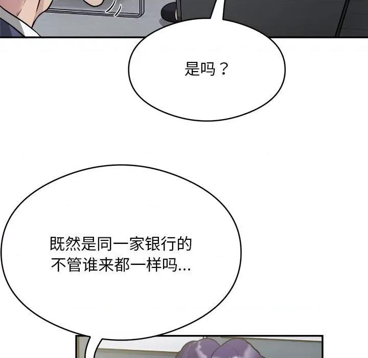 银行业务员的秘密 银行业务员的秘密-银行业务员的秘密 第9话 第46页