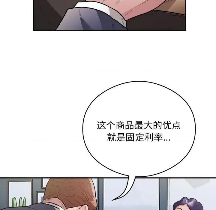 银行业务员的秘密 银行业务员的秘密-银行业务员的秘密 第9话 第52页