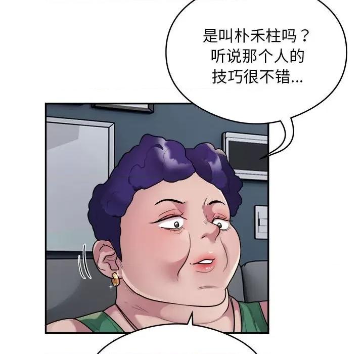银行业务员的秘密 银行业务员的秘密-银行业务员的秘密 第9话 第54页